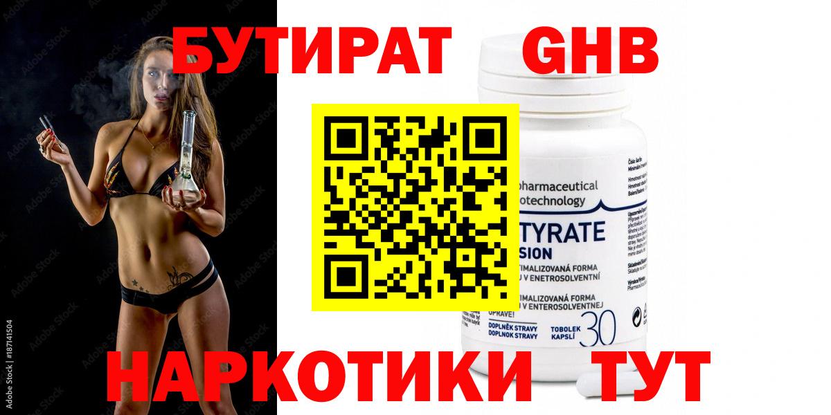 БУТИРАТ  Вход с VPN  Миллерово  Бутират вода 