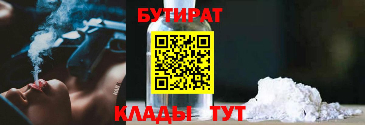 Бутират 1.4BDO Миллерово