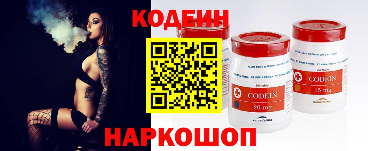Кодеин Purple Drank Миллерово