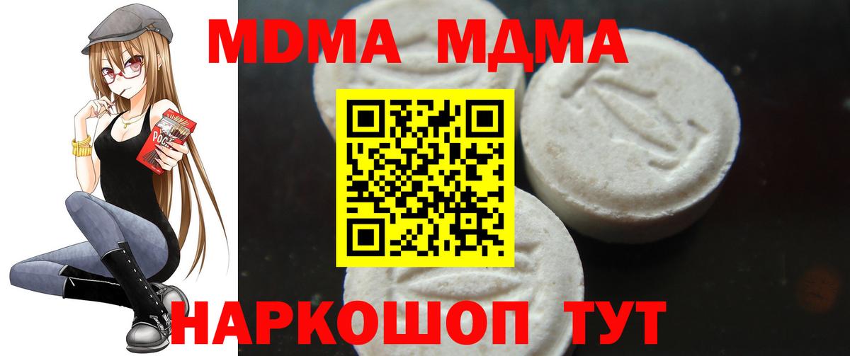 MDMA Molly  Вход с VPN  Миллерово  МДМА Molly 