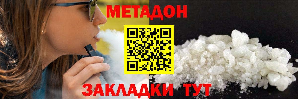 Метадон кристалл  Вход с VPN  Миллерово  Метадон methadone 